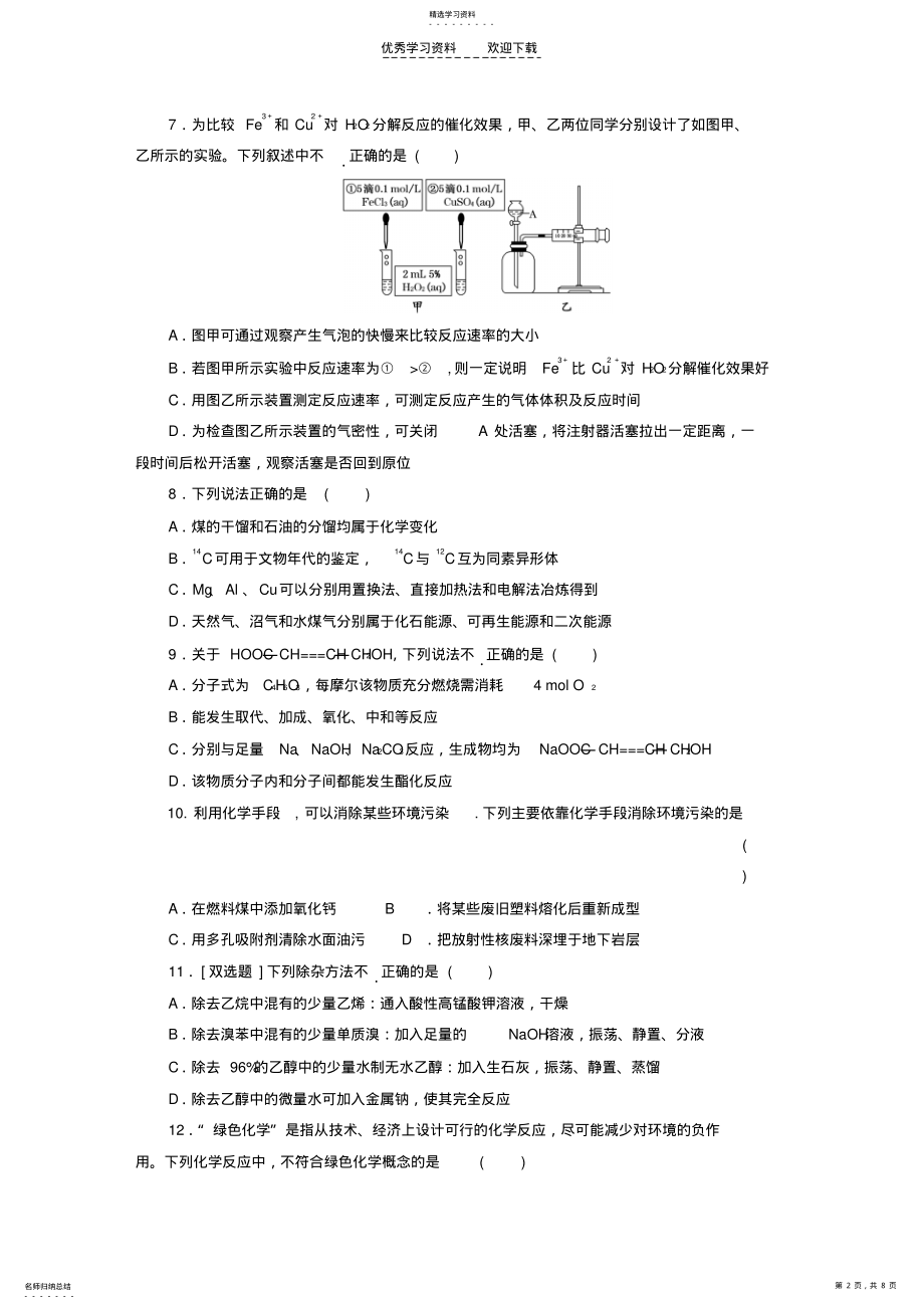 2022年高一化学期末模拟考试卷 .pdf_第2页