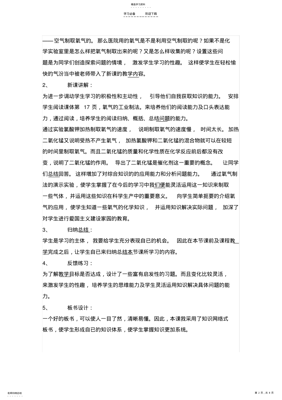 2022年初中化学说课稿集锦 .pdf_第2页