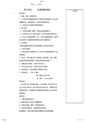 2022年四年级下册品社第三单元教案 .pdf