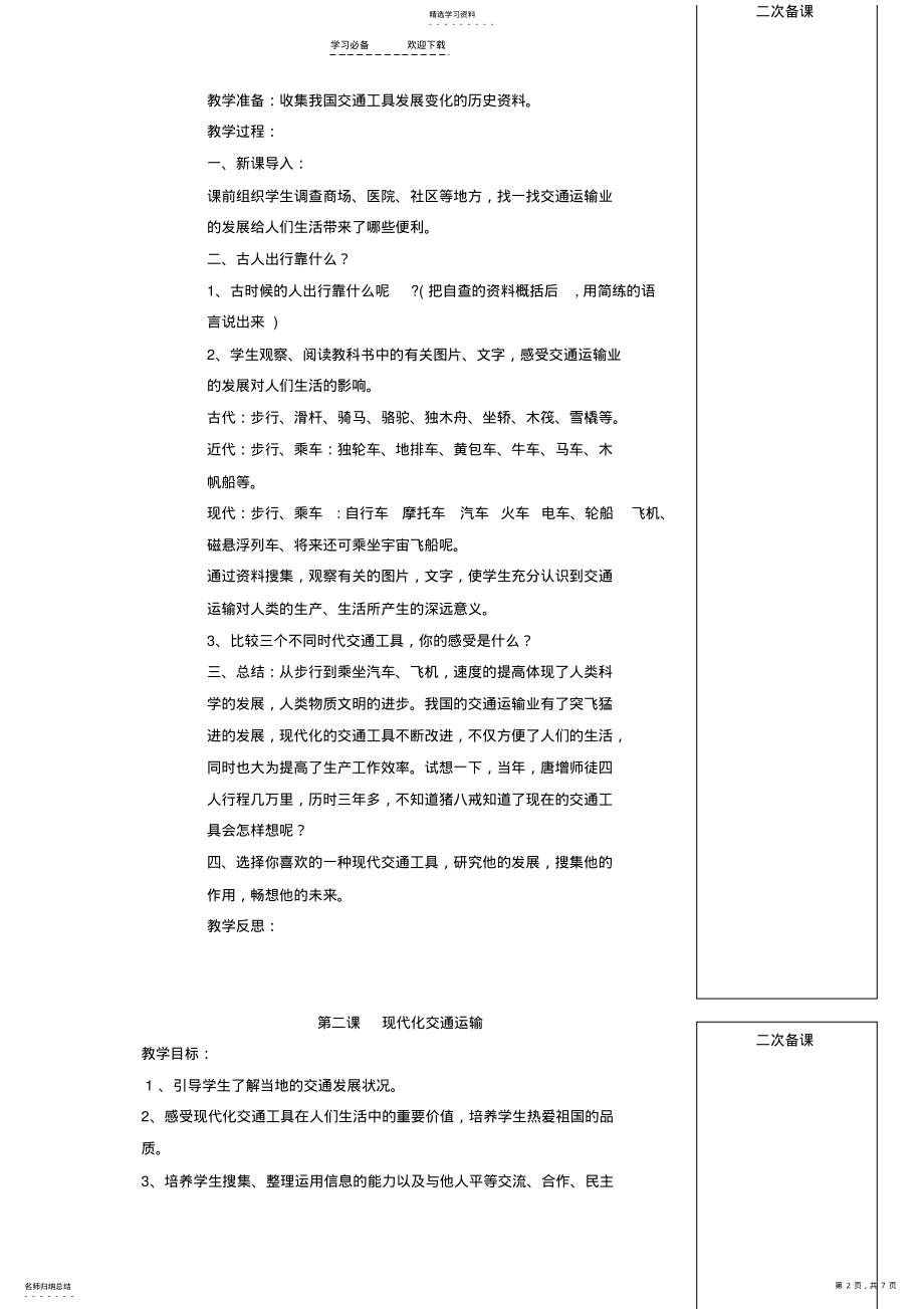 2022年四年级下册品社第三单元教案 .pdf_第2页