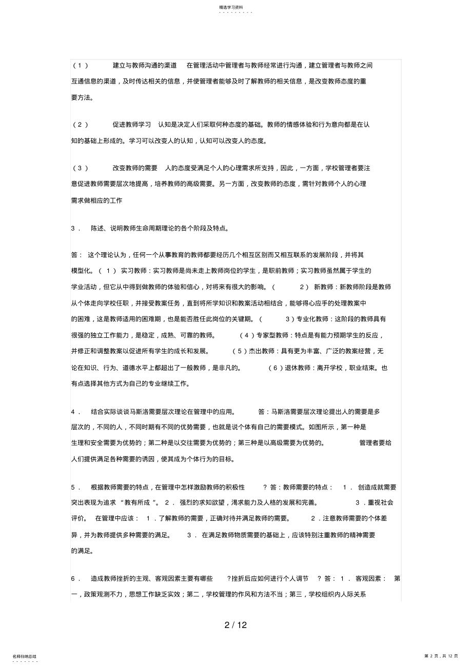 2022年组织行为学形成性考核册作业参考答案 .pdf_第2页