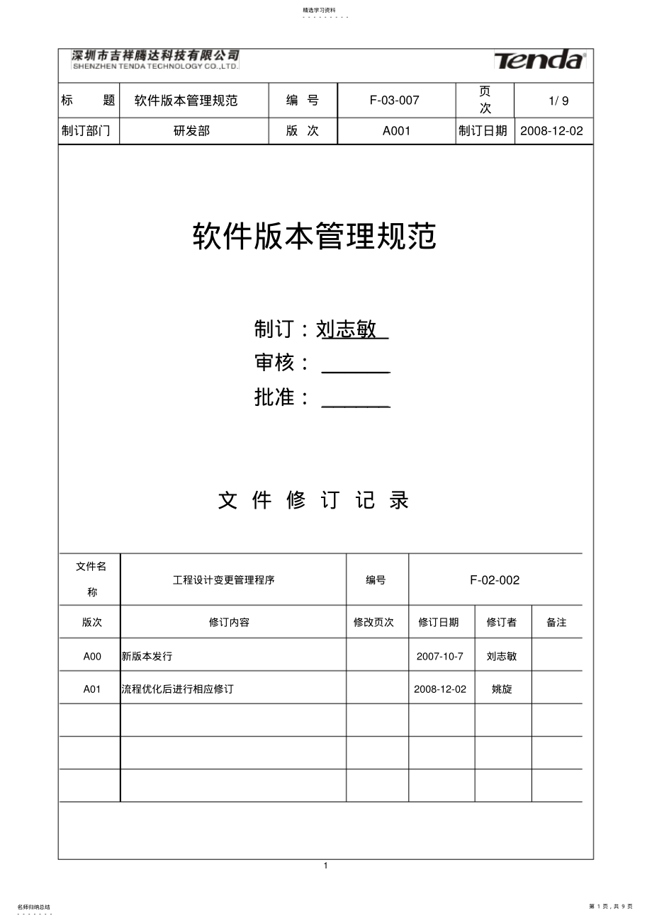 2022年软件版本管理规范V2 .pdf_第1页