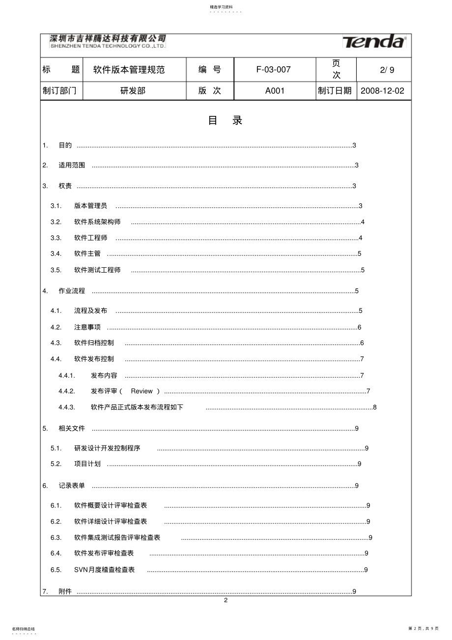 2022年软件版本管理规范V2 .pdf_第2页