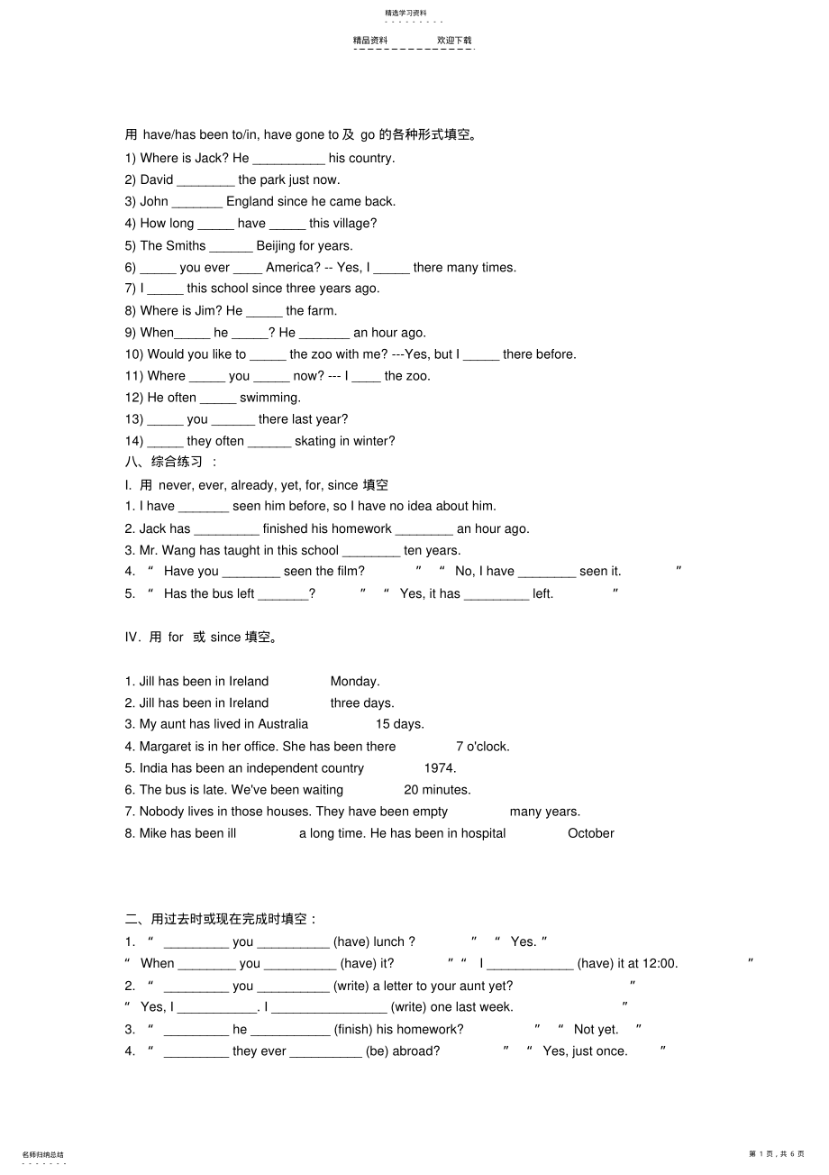 2022年初中英语语法-现在完成时态练习 .pdf_第1页