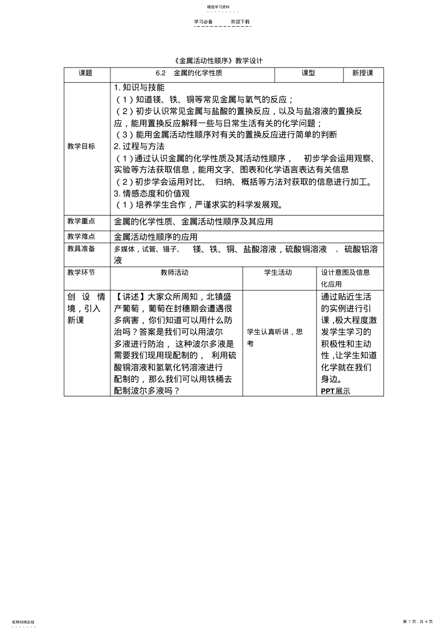 2022年金属活动性顺序教学设计 2.pdf_第1页