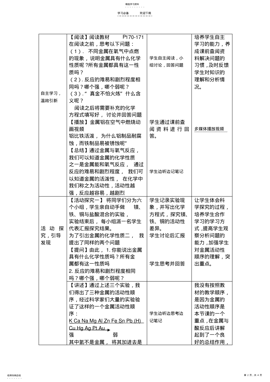 2022年金属活动性顺序教学设计 2.pdf_第2页