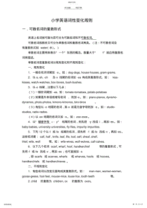 2022年小学英语词性变化规则 .pdf