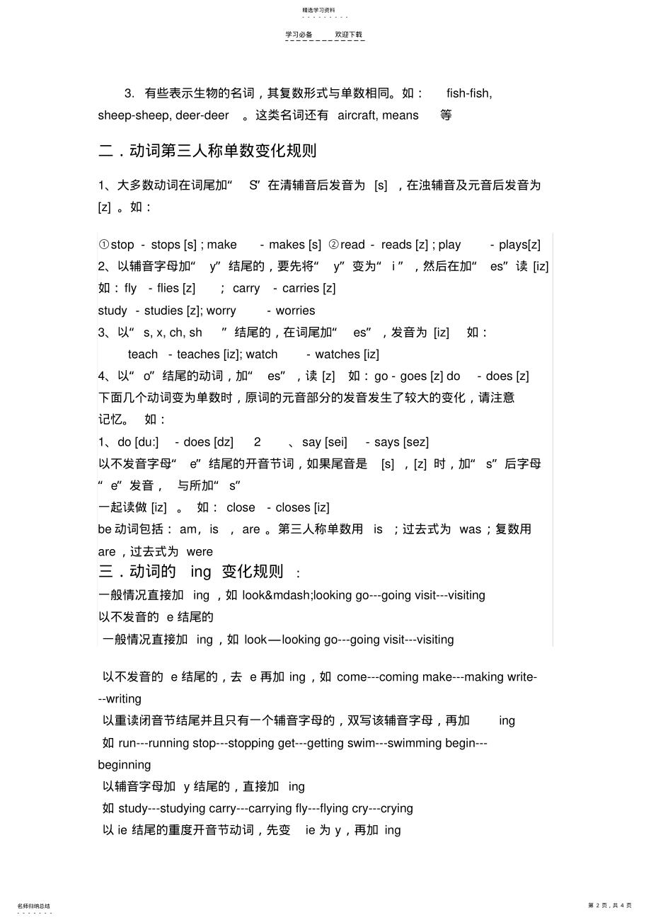 2022年小学英语词性变化规则 .pdf_第2页