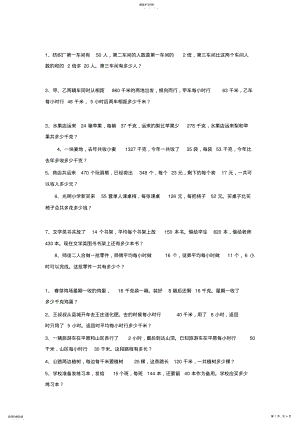 2022年青岛版四年级数学上册应用题专项训练 .pdf