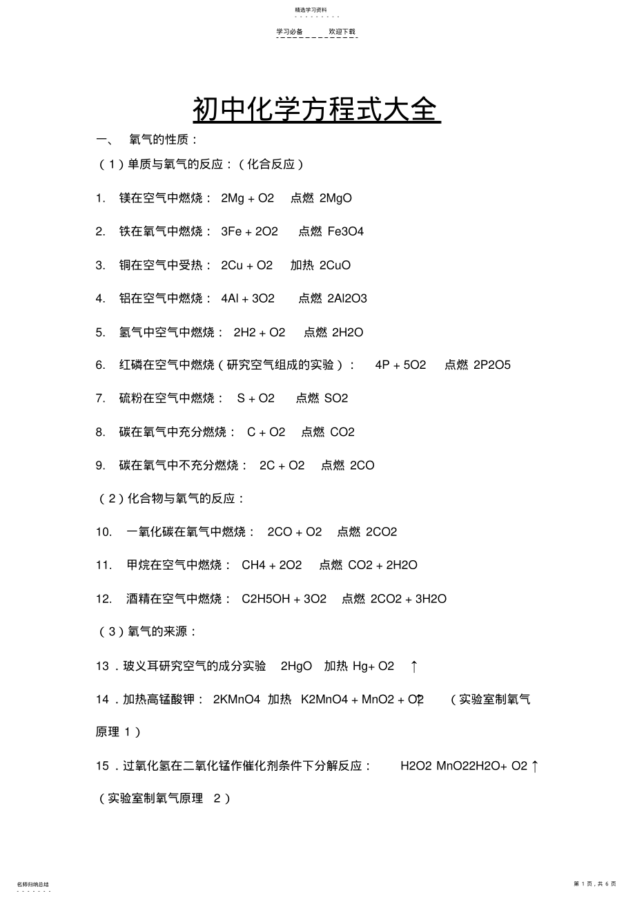 2022年初中化学方程式大全 .pdf_第1页