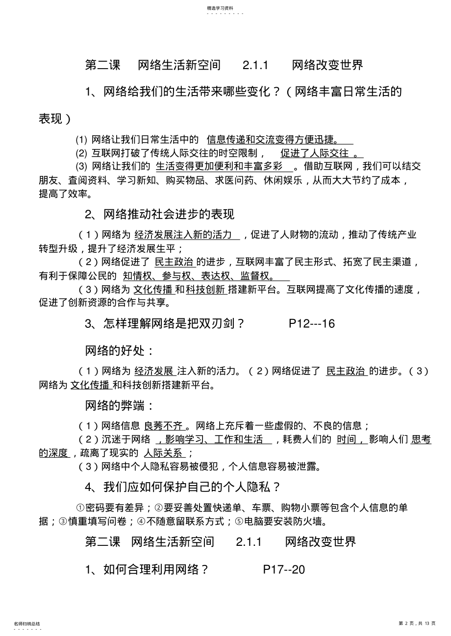 2022年部编版年人教版八年级政治上册知识点3 .pdf_第2页