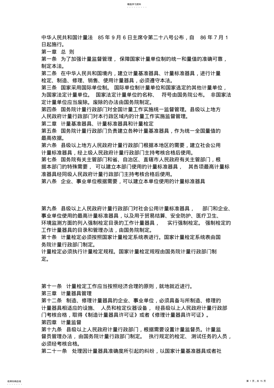 2022年试验检测工程师考试公共基础试题,答案 .pdf_第1页