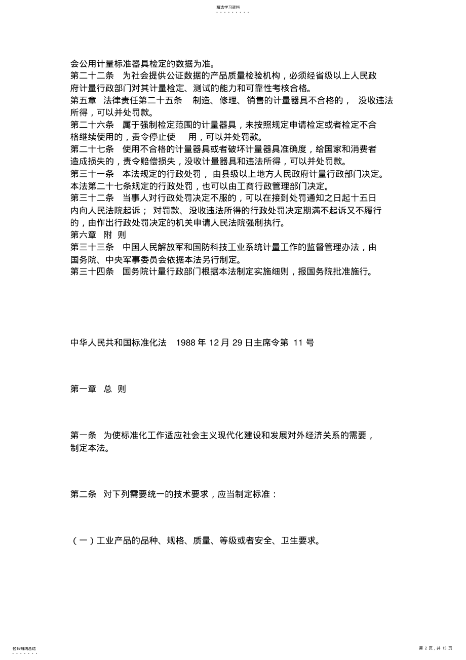 2022年试验检测工程师考试公共基础试题,答案 .pdf_第2页