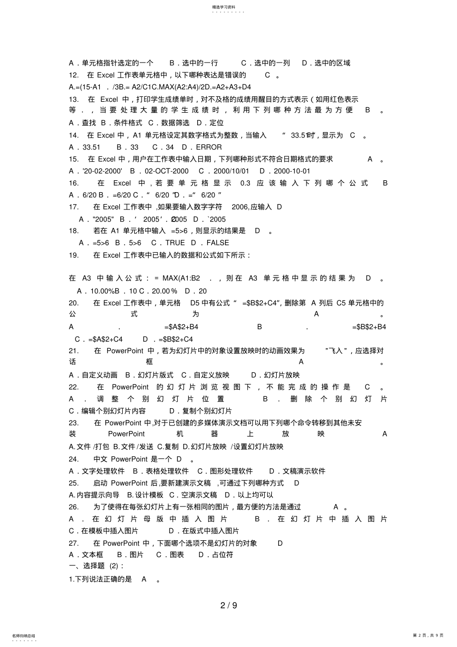 2022年计算机应用基础统考练习题及答案8 .pdf_第2页