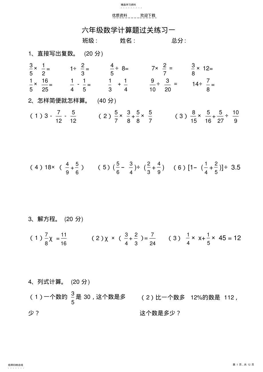 2022年北师大版六年级数学上册计算题 .pdf_第1页