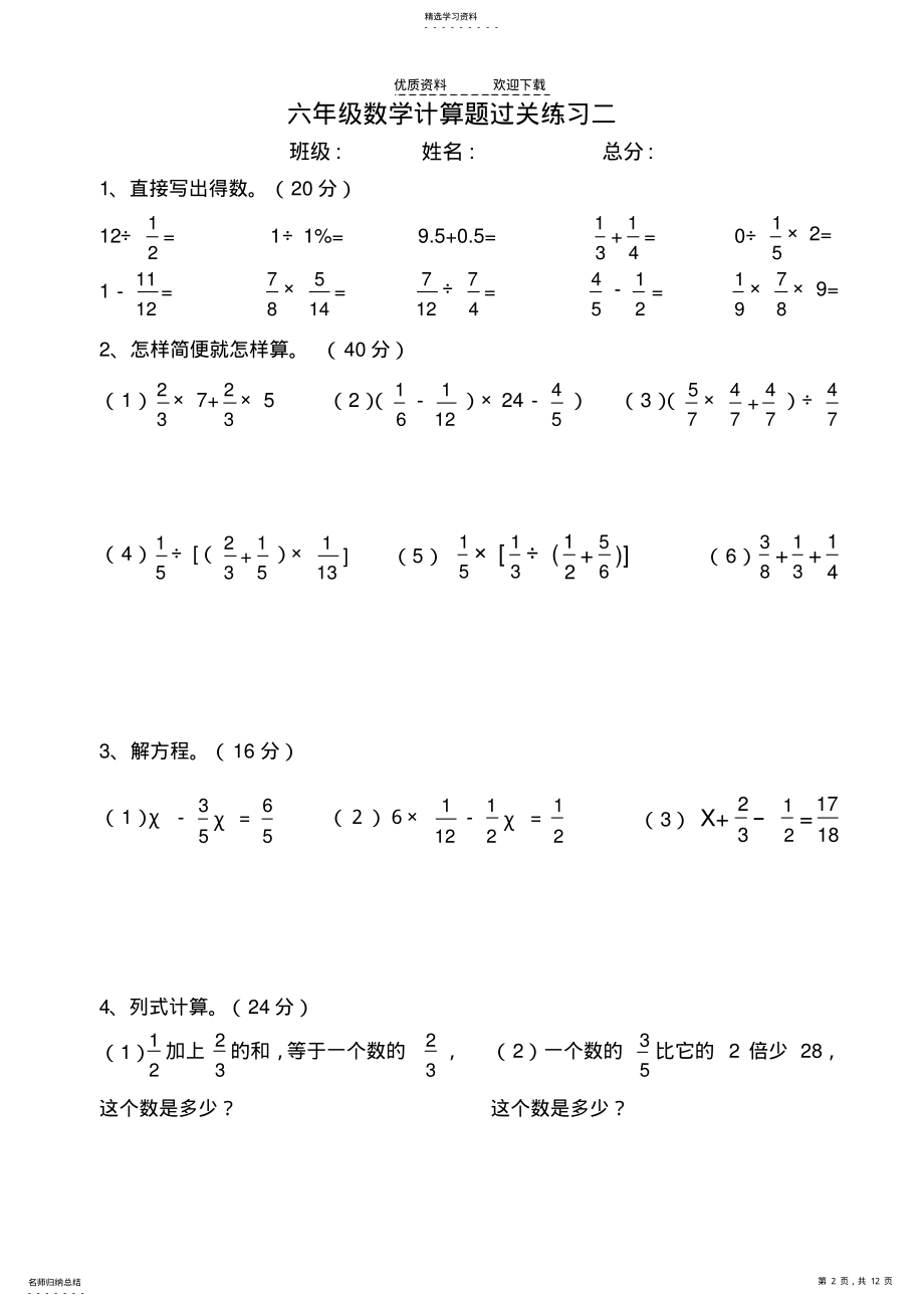 2022年北师大版六年级数学上册计算题 .pdf_第2页