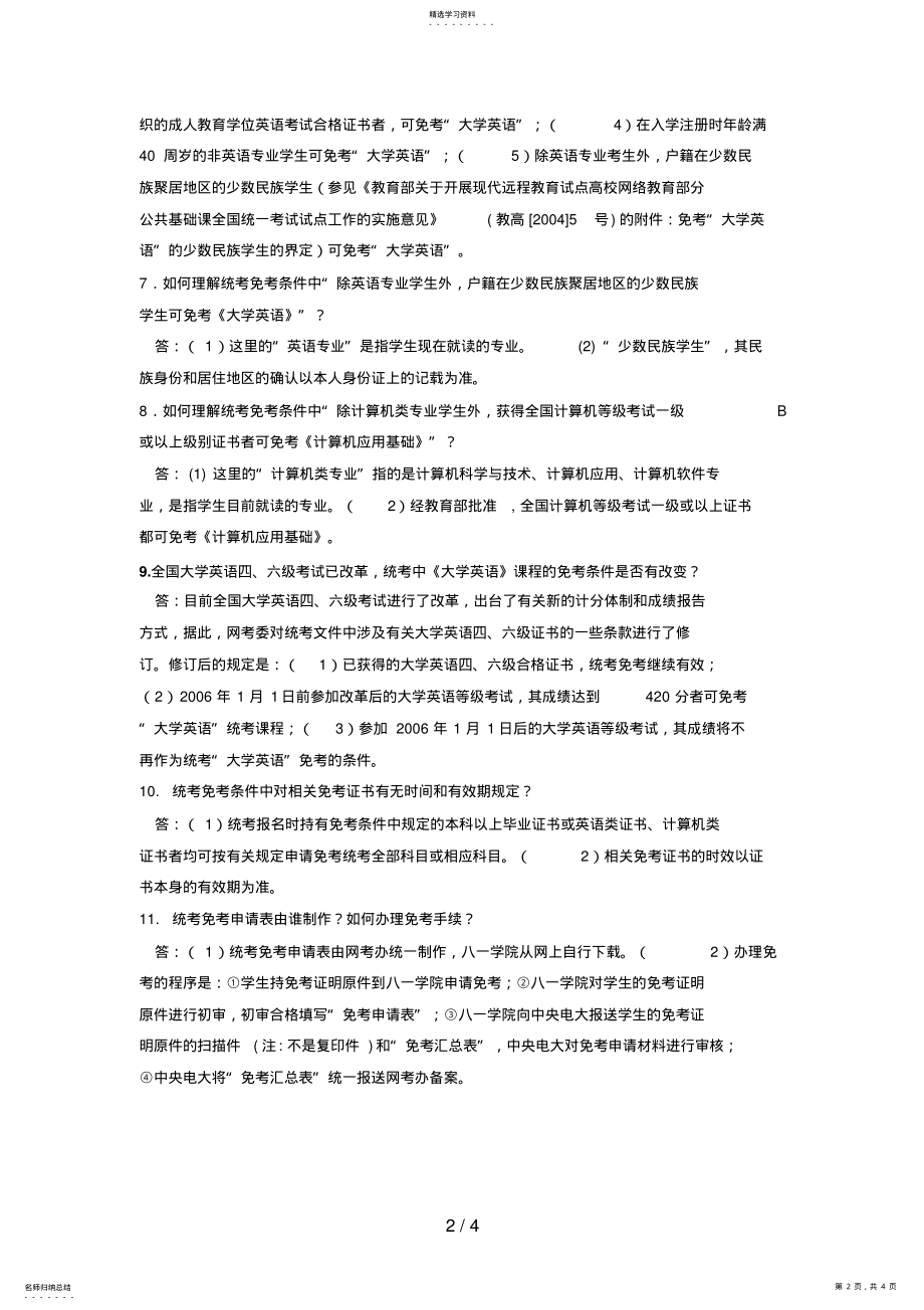 2022年网络考试相关说明与注意事项问答集锦 .pdf_第2页