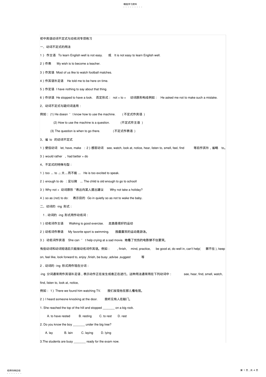 2022年初中英语动词不定式与动名词专项练习 .pdf_第1页