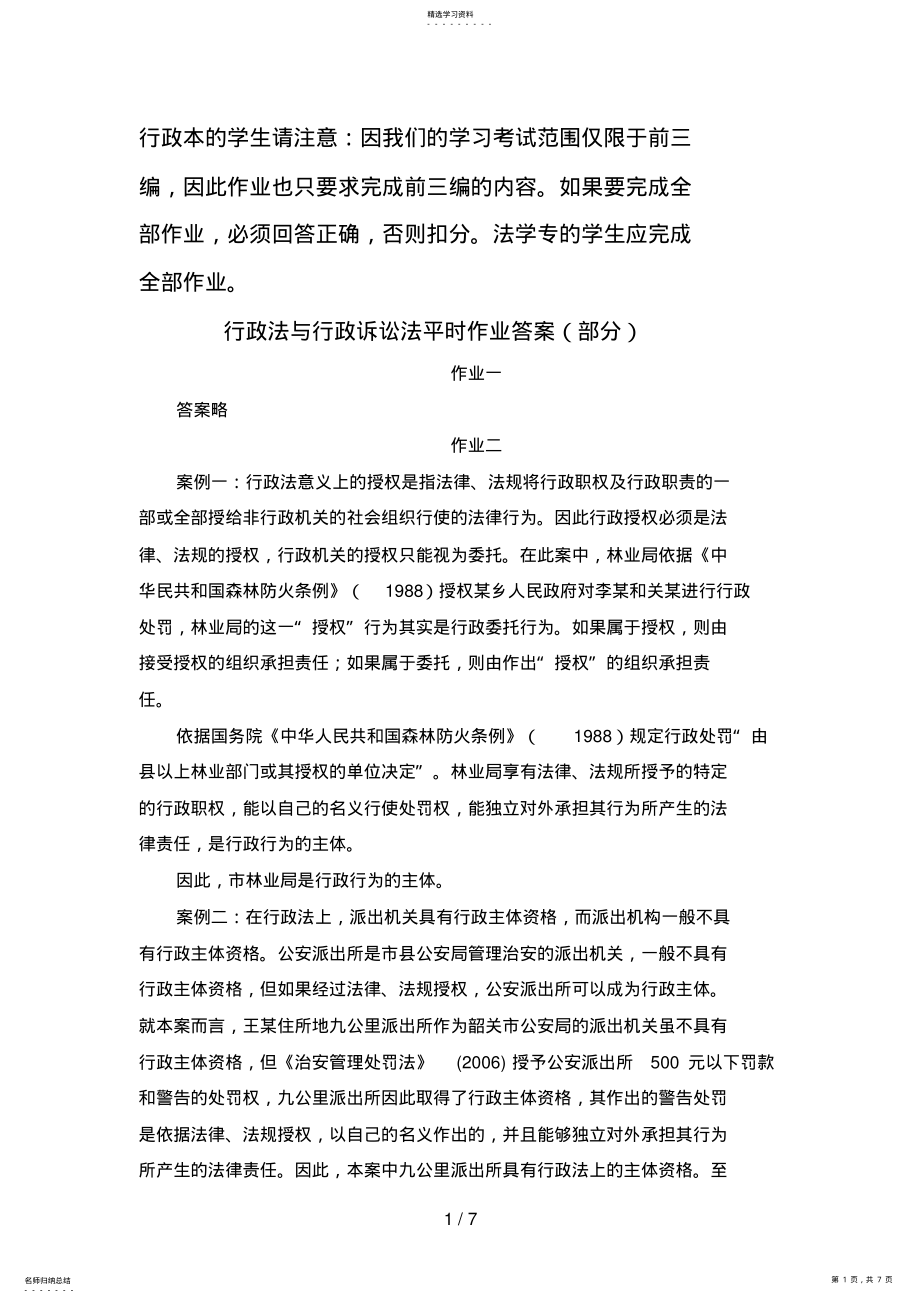 2022年行政法与行政诉讼法平时作业答案 .pdf_第1页