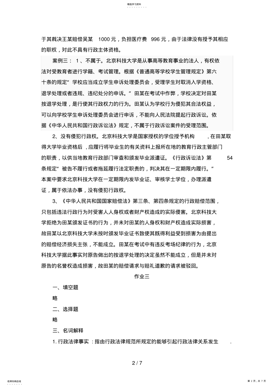 2022年行政法与行政诉讼法平时作业答案 .pdf_第2页