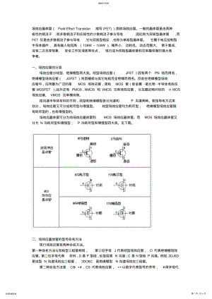 2022年场效应管基础知识很全 .pdf