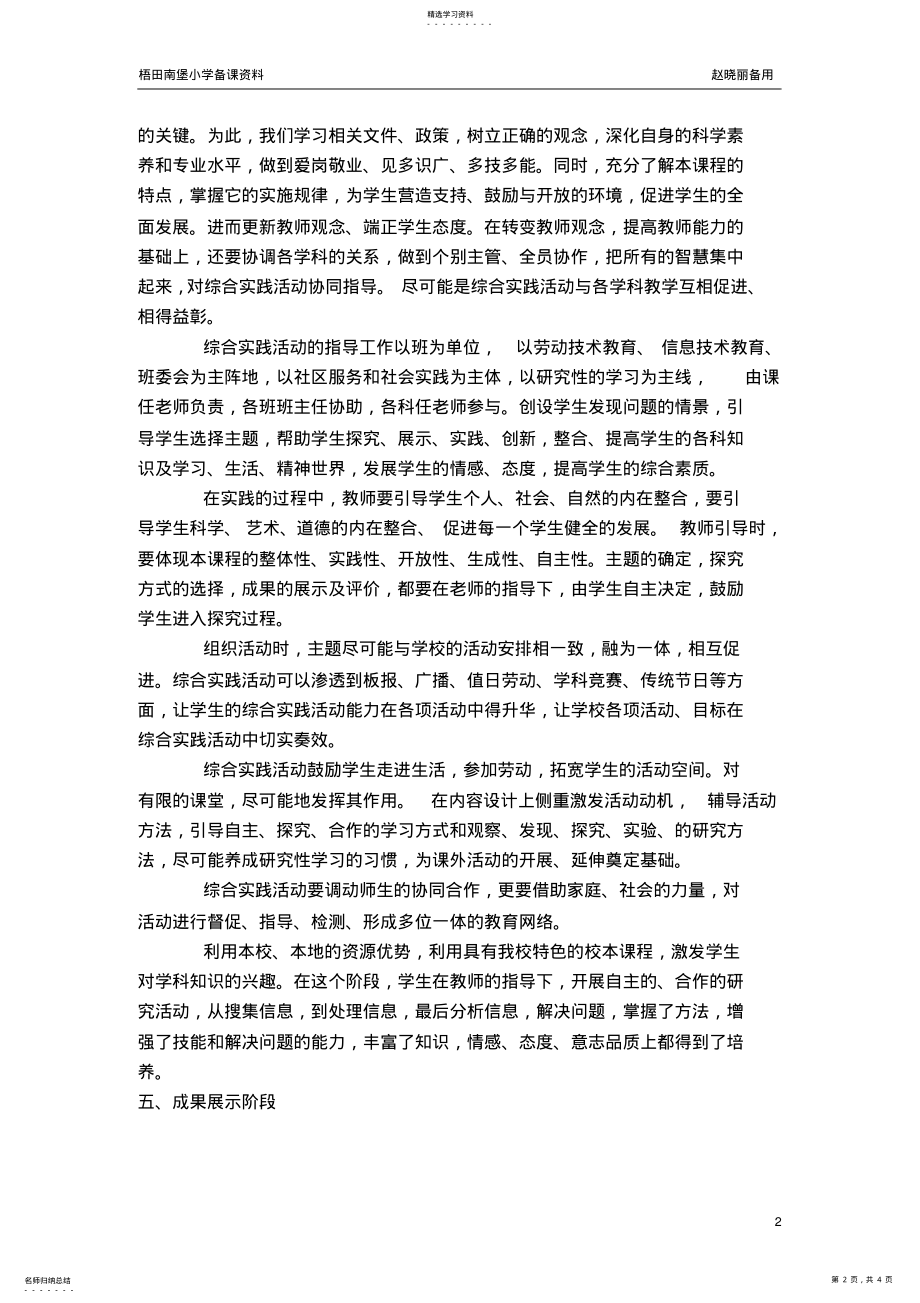 2022年综合实践活动六年级下册教学计划 .pdf_第2页