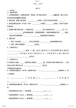 2022年初三数学圆函数【知识点多解题易错题】 .pdf