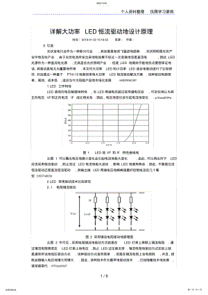 2022年详解大功率LED恒流驱动原理 .pdf