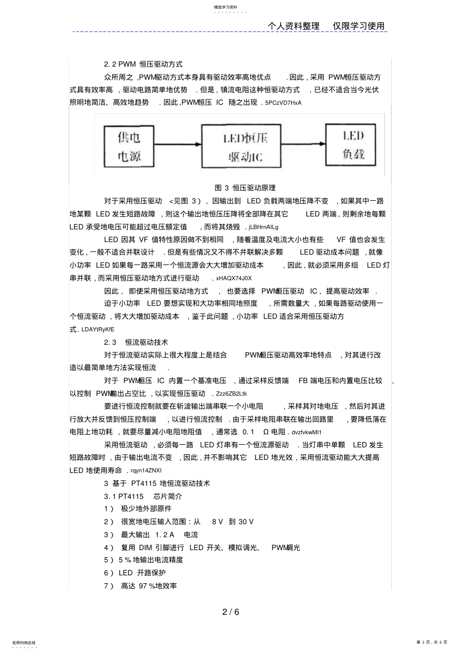 2022年详解大功率LED恒流驱动原理 .pdf_第2页