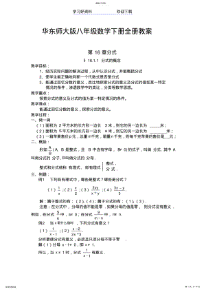 2022年华东师大版八年级数学下册全册教案 .pdf