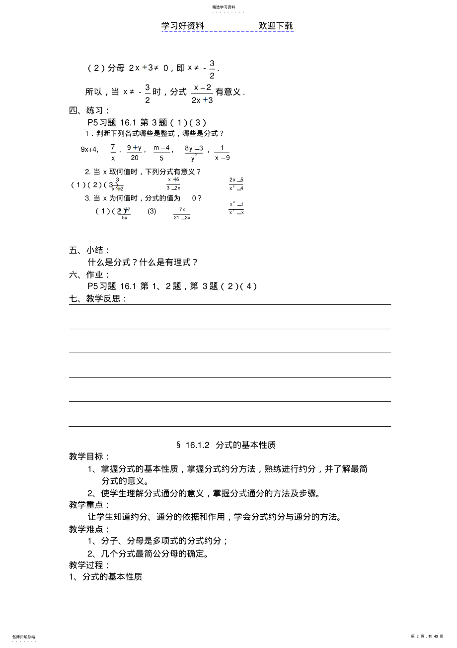 2022年华东师大版八年级数学下册全册教案 .pdf_第2页