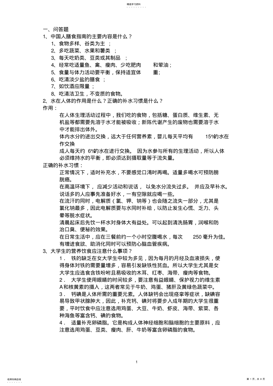 2022年食品营养与健康复习题 .pdf_第1页