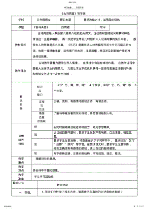 2022年古诗两首的导学案 .pdf