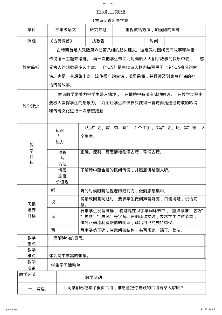 2022年古诗两首的导学案 .pdf_第1页