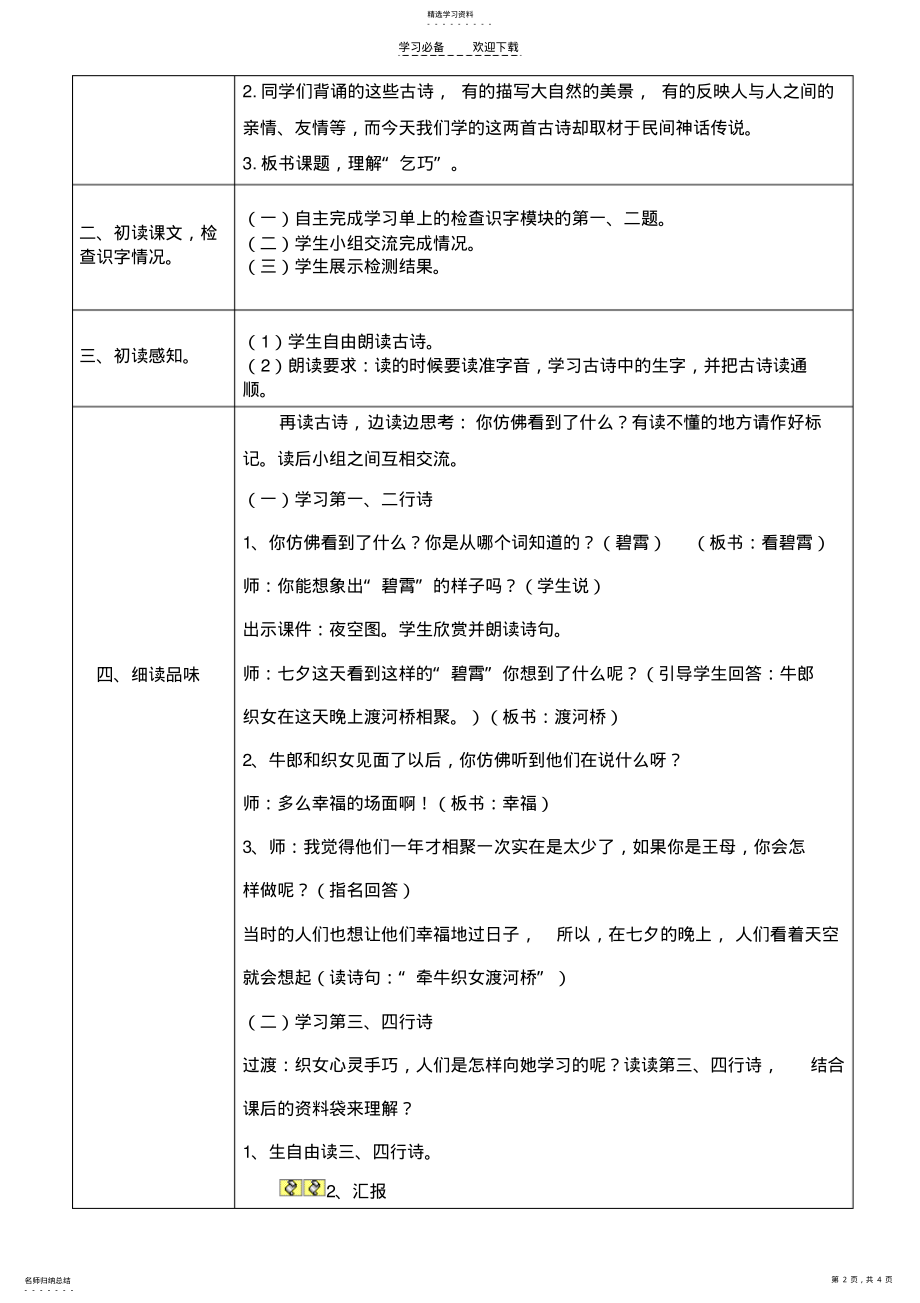 2022年古诗两首的导学案 .pdf_第2页