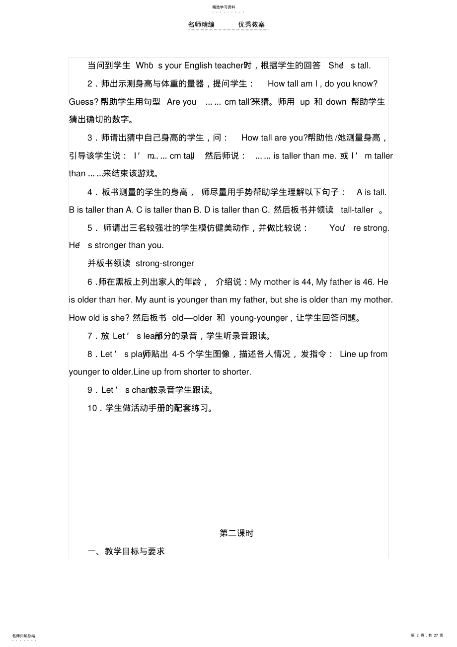 2022年小学六年级英语教案 .pdf_第2页