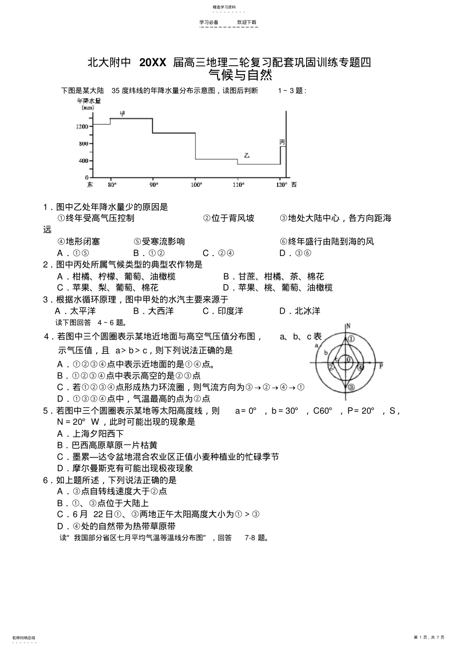 2022年北大附中高三地理二轮复习配套巩固训练专题四气候和自然 .pdf_第1页