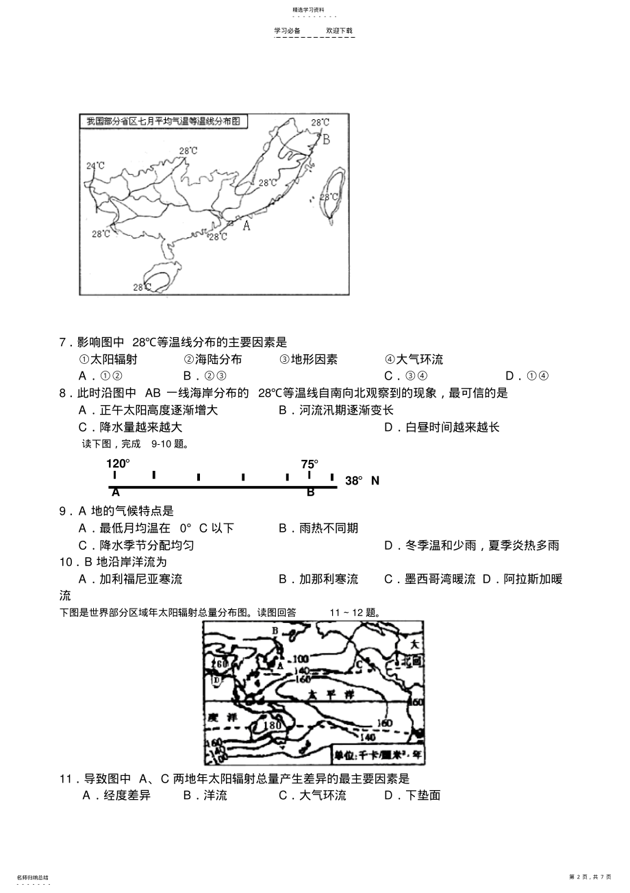 2022年北大附中高三地理二轮复习配套巩固训练专题四气候和自然 .pdf_第2页