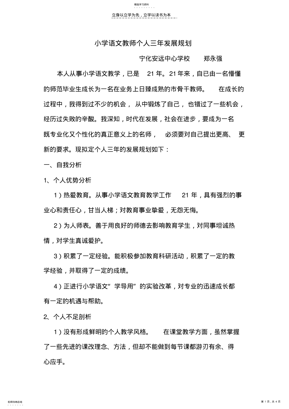 2022年小学语文教师个人三年发展规划 .pdf_第1页