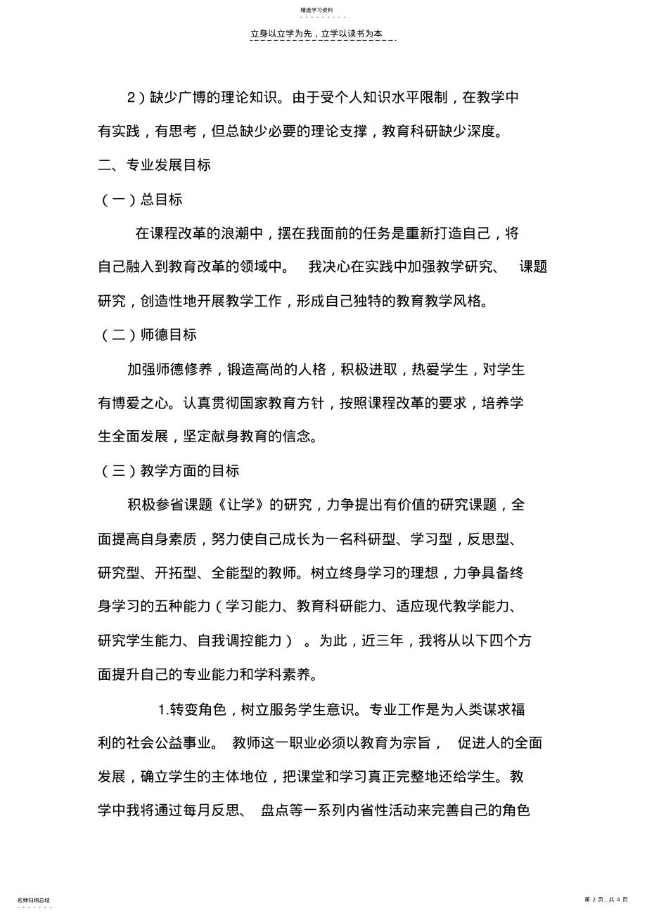 2022年小学语文教师个人三年发展规划 .pdf_第2页