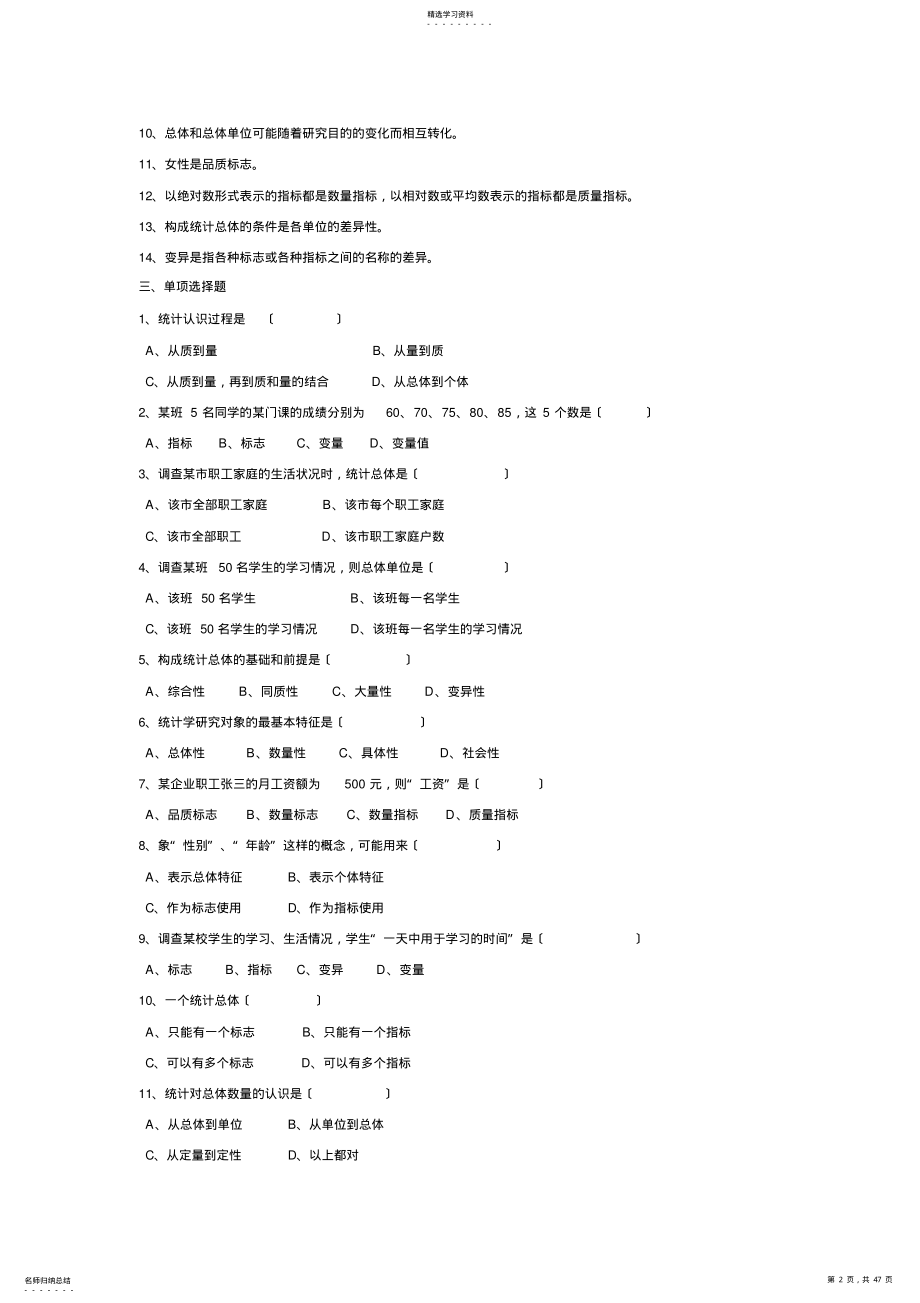 2022年统计学试题库及答案 .pdf_第2页