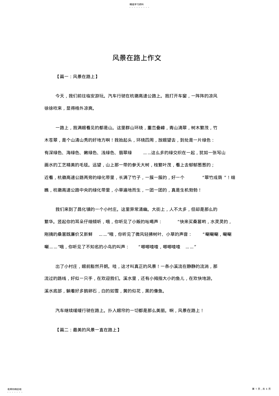 2022年风景在路上作文 .pdf_第1页