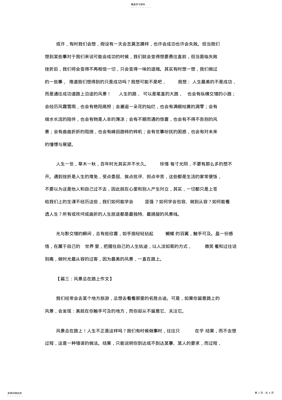 2022年风景在路上作文 .pdf_第2页