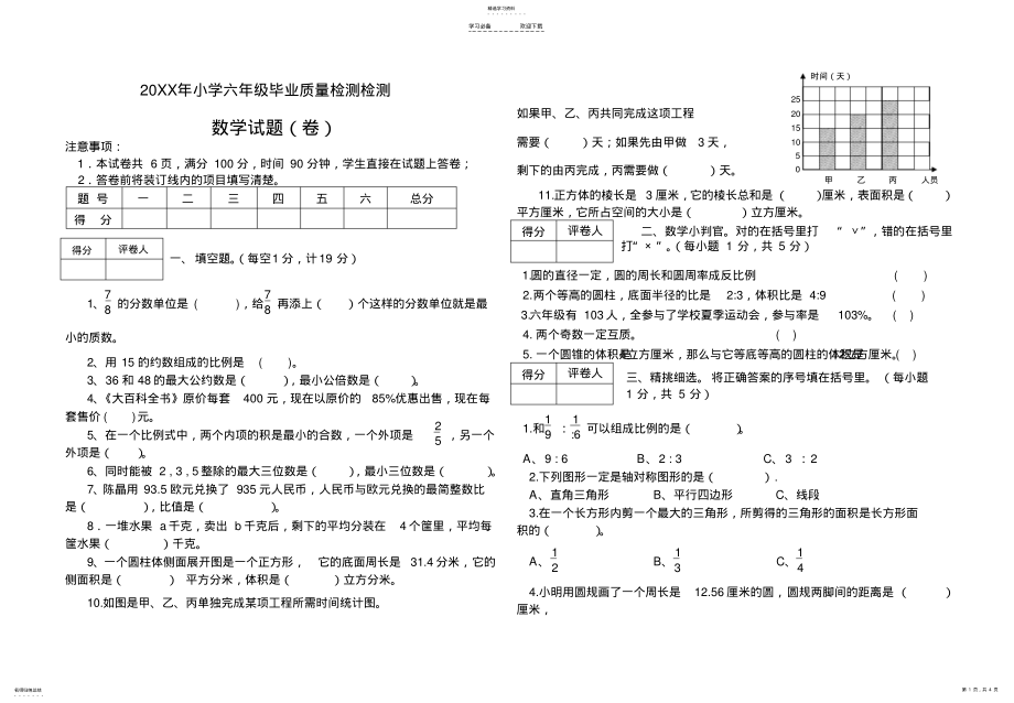 2022年小学六年级数学毕业模拟试题C .pdf_第1页