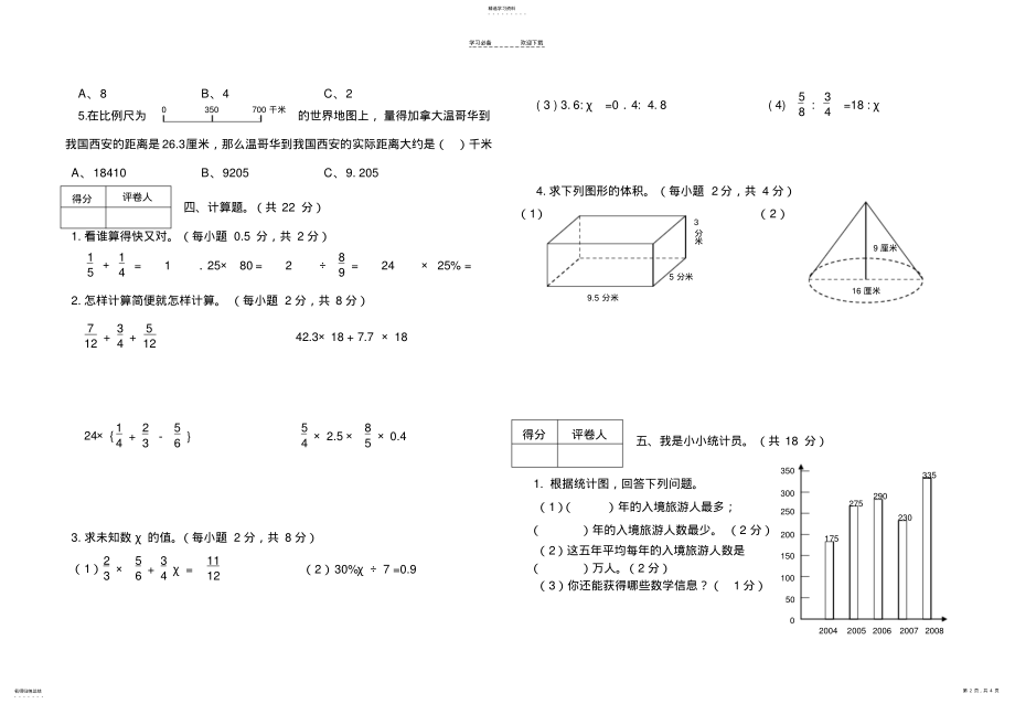 2022年小学六年级数学毕业模拟试题C .pdf_第2页