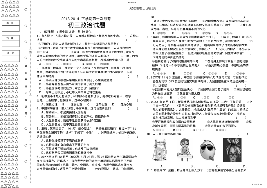 2022年初三政治月考试题 .pdf_第1页