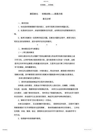 2022年青岛版小学数学五年级上第四单元教案 .pdf