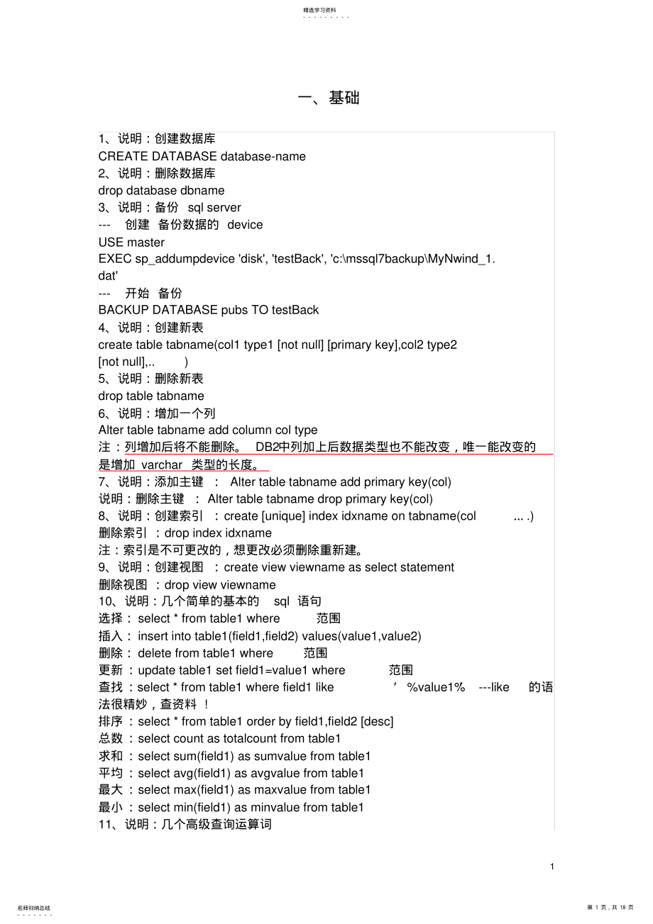 2022年经典SQL语句大全 .pdf_第1页