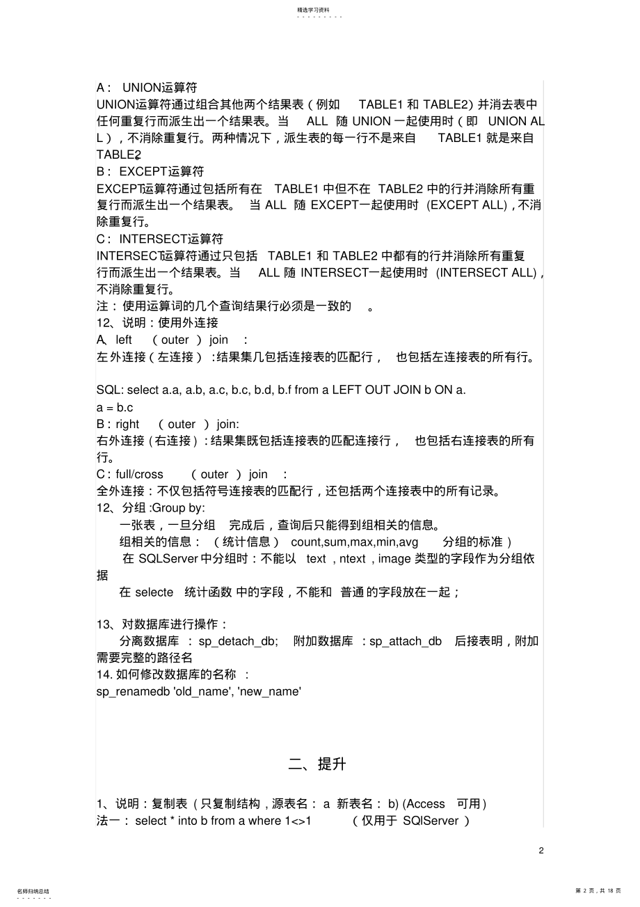 2022年经典SQL语句大全 .pdf_第2页