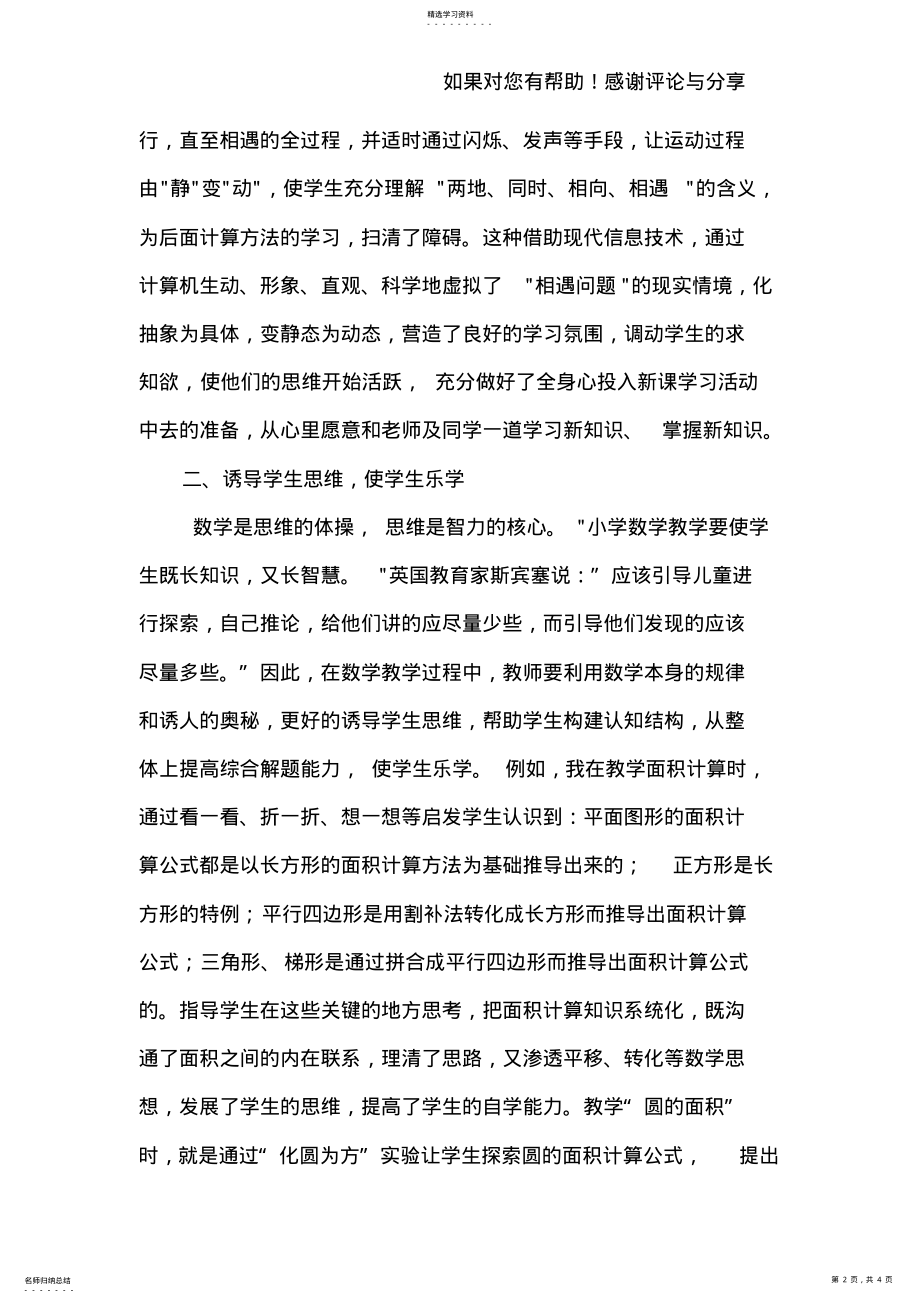 2022年如何培养小学生自主学习能力 .pdf_第2页